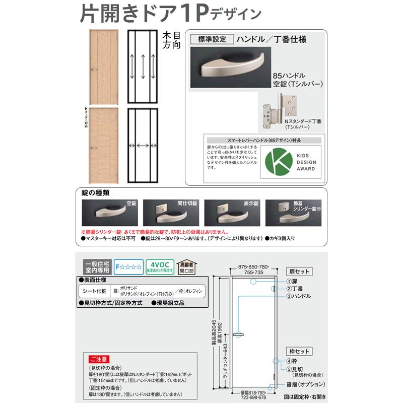 片開ドア 受注生産品 ダイケン 大建工業 ハピア 1Pデザイン 縦・横木目 固定枠・見切り枠 2000高 扉セット+枠セット 室内ドア リビングドア 錠なし XAA1P 36Kg｜yukazaihonpo｜04