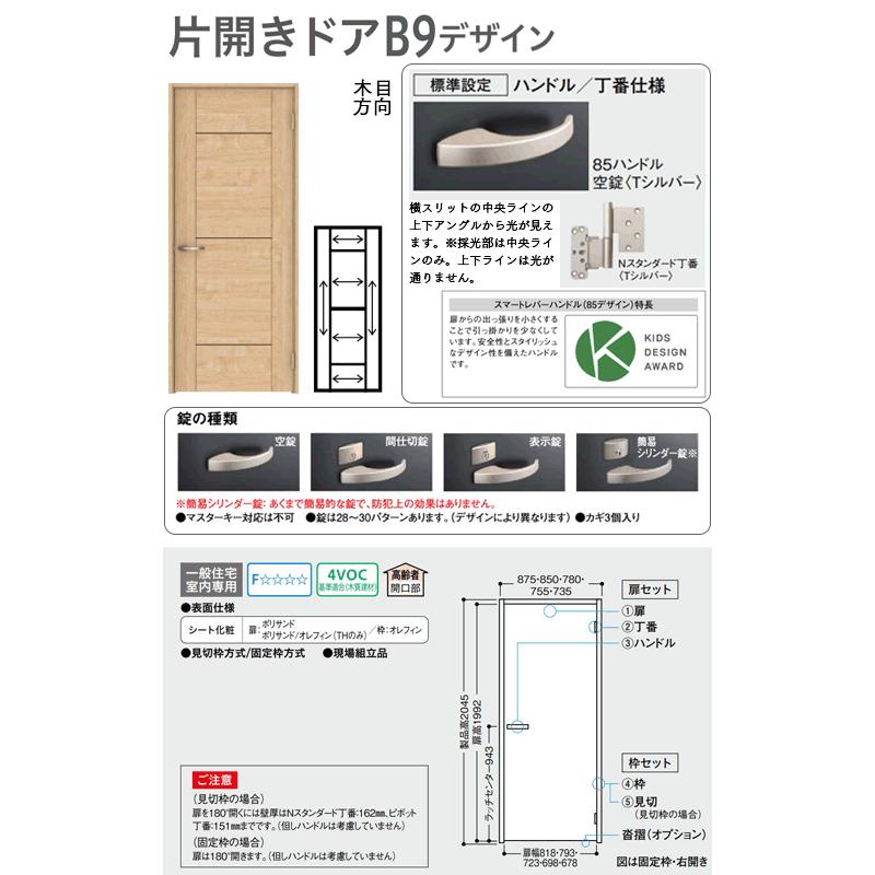 DAIKEN 片開ドア 受注生産品 ダイケン 大建工業 ハピア B9 DAIKEN 片開ドア 受注生産品 ダイケン 大建工業 ハピア B9