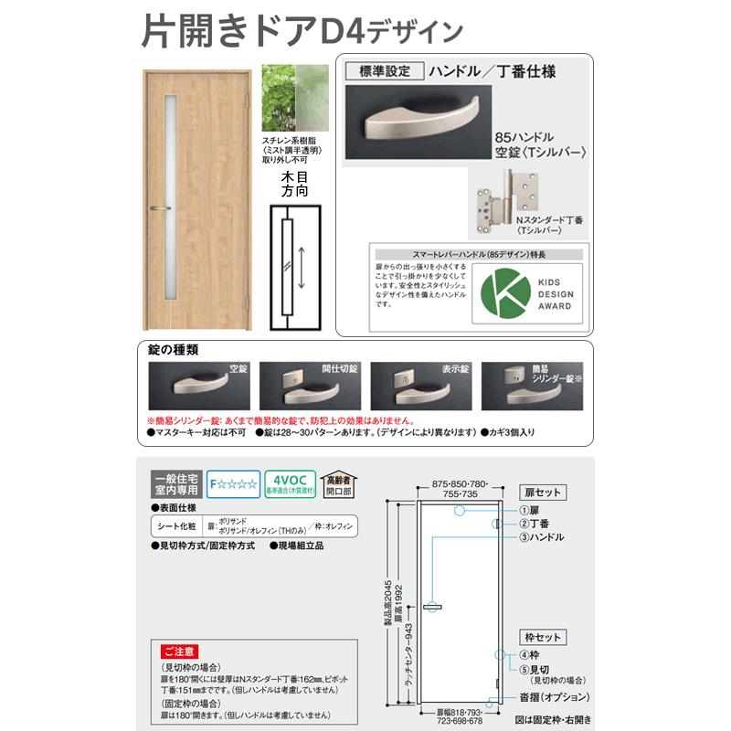 片開ドア 受注生産品 ダイケン 大建工業 ハピア D4デザイン 固定枠・見切り枠 2000高 扉セット+枠セット 室内ドア リビングドア 錠なし 選べる8色 XAAD4 36Kg｜yukazaihonpo｜04