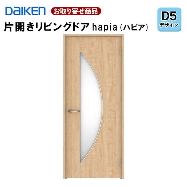 片開ドア 受注生産品 ダイケン 大建工業 ハピア D5デザイン 固定枠・見切り枠 2000高 扉セット+枠セット 室内ドア リビングドア 錠なし 選べる9色 XAAD5 36Kg｜yukazaihonpo｜02