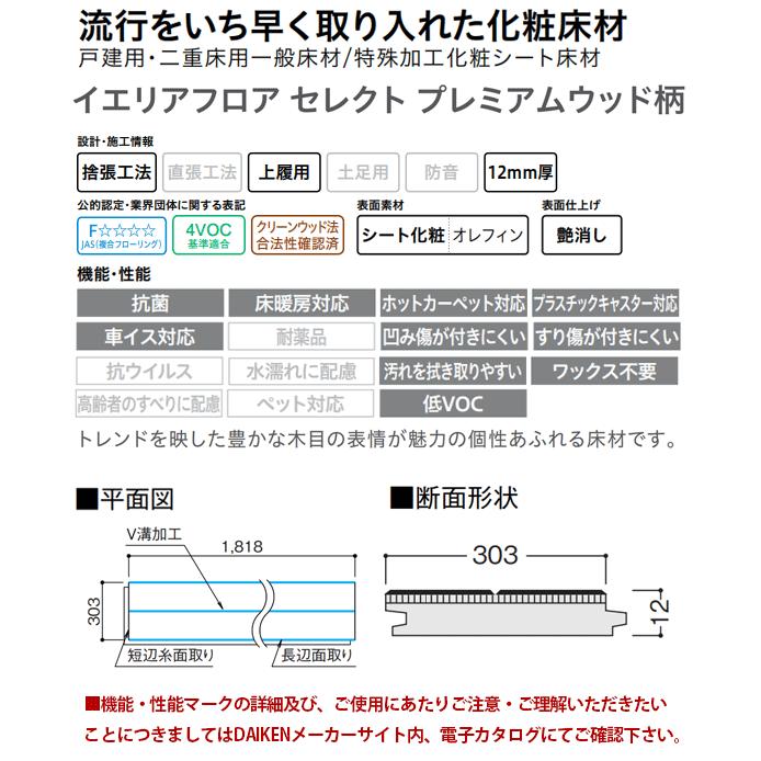 DAIKEN YN80-XX お取り寄せ 捨貼用 フロア ダイケン イエリアフロア