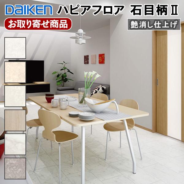 DAIKEN YN84-XX お取寄せ品 捨貼用 フロア ダイケン DAIKEN YN84-XX お取寄せ品 捨貼用 フロア ダイケン