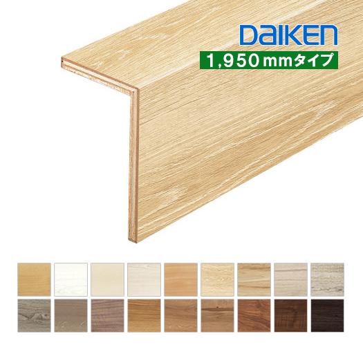 DAIKEN 後付け上がり框（リフォーム框）お取り寄せ ダイケン 12.5mm