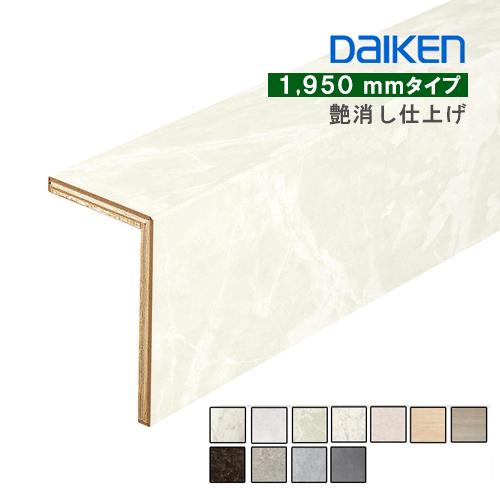 DAIKEN 後付け上がり框（リフォーム框）お取り寄せ ダイケン L型框