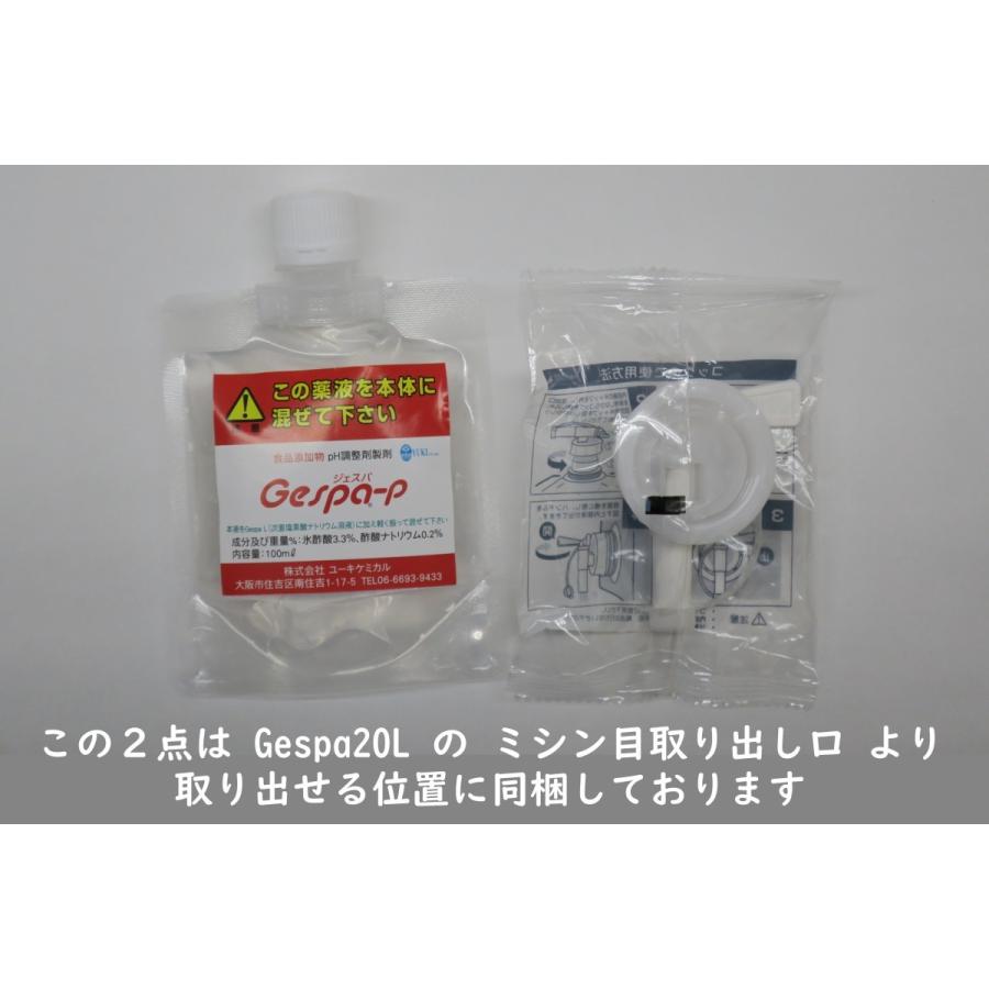 除菌 水　Gespa ジェスパ N-80 20リットル 次亜塩素酸ナトリウム 食品添加物 特許取得商品_1