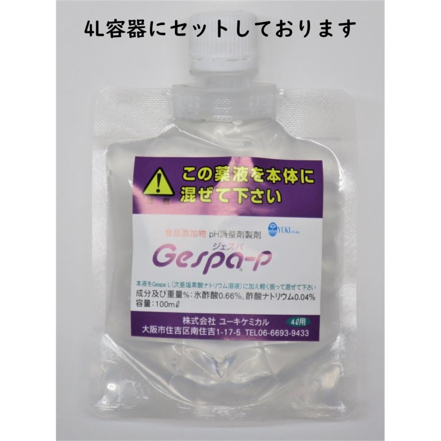除菌 水 Gespa N-80 4リットル 2本セット 次亜塩素酸ナトリウム 食品添加物 特許取得商品の画像