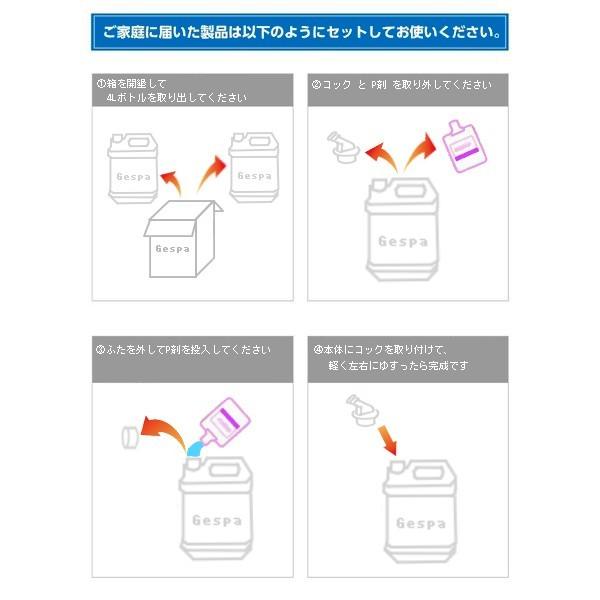 除菌 水 Gespa N-80 4リットル 2本セット 次亜塩素酸ナトリウム 食品添加物 特許取得商品の画像