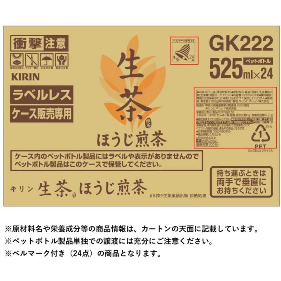 市場 ラベルレス ほうじ茶 キリン 生茶 お茶 市場 ラベルレス ほうじ茶 キリン 生茶 お茶