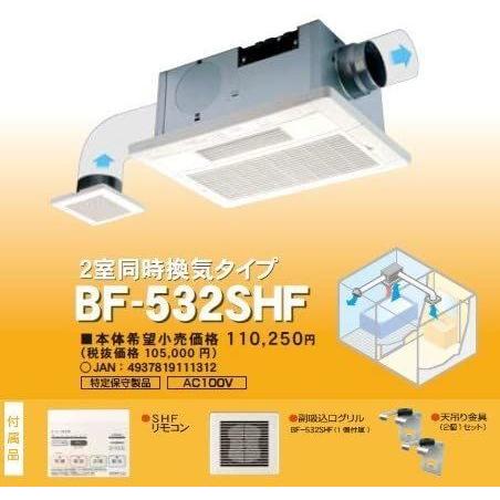 国内配送高評価 工事必要 浴室換気乾燥暖房機 100v 高須産業 浴室換気乾燥暖房機 100v 2室同時換気タイプ 24時間換気システム対応 リモコン付 Bf 532shf 住宅設備 24時間換気システム対応 Ostock Seal限定商品衝撃 価格