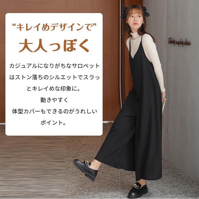 サロペット レディース キャミソール オールインワン ワイドパンツ