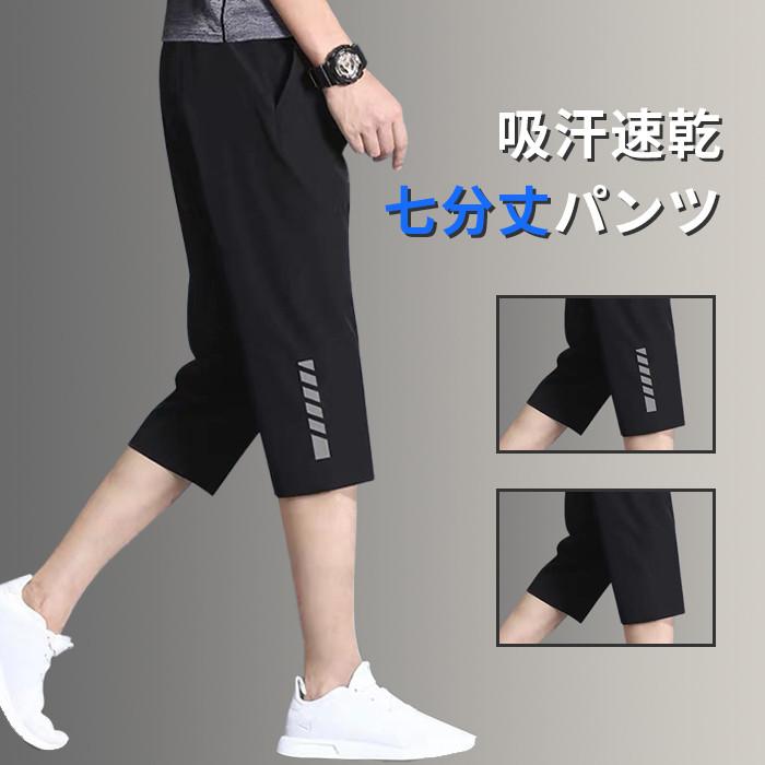 ハーフパンツ メンズ スポーツ ショートパンツ ジャージ 七分丈 ハーフパンツ メンズ スポーツ ショートパンツ ジャージ 七分丈