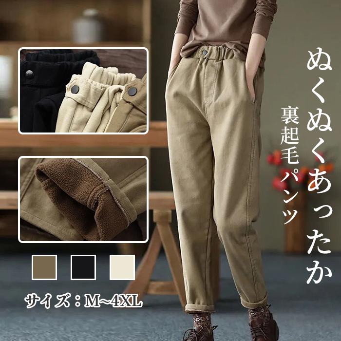 裏起毛 パンツ レディース テーパードパンツ 秋冬 ズボン 無地