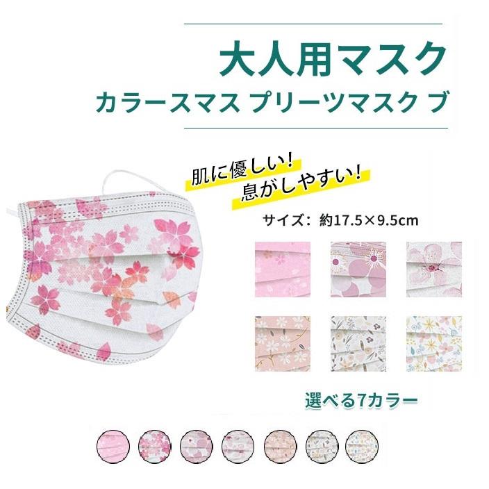 大人用マスク 50枚 花柄 プリーツマスク 使い捨てマスク 不織布 レディース かわいい ピンク ウイルス対策 花粉対策 飛沫防止 Pm2 5 送料無料 H T Masuku09 カオリツキ 通販 Yahoo ショッピング