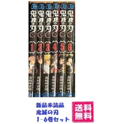 在庫あり 即納分 新品 鬼滅の刃 1 6巻セット コミック 送料無料 400 雪だるま 通販 Yahoo ショッピング