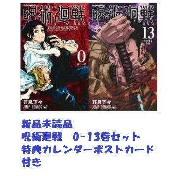 新品 即納分 呪術廻戦 0 13巻 最新刊 全巻セット 漫画全巻セット 送料無料 404 雪だるま 通販 Yahoo ショッピング