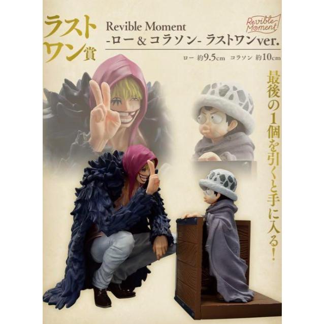 ONE PIECE 一番くじ エモーショナルストーリーズ ラストワン賞 Revible 