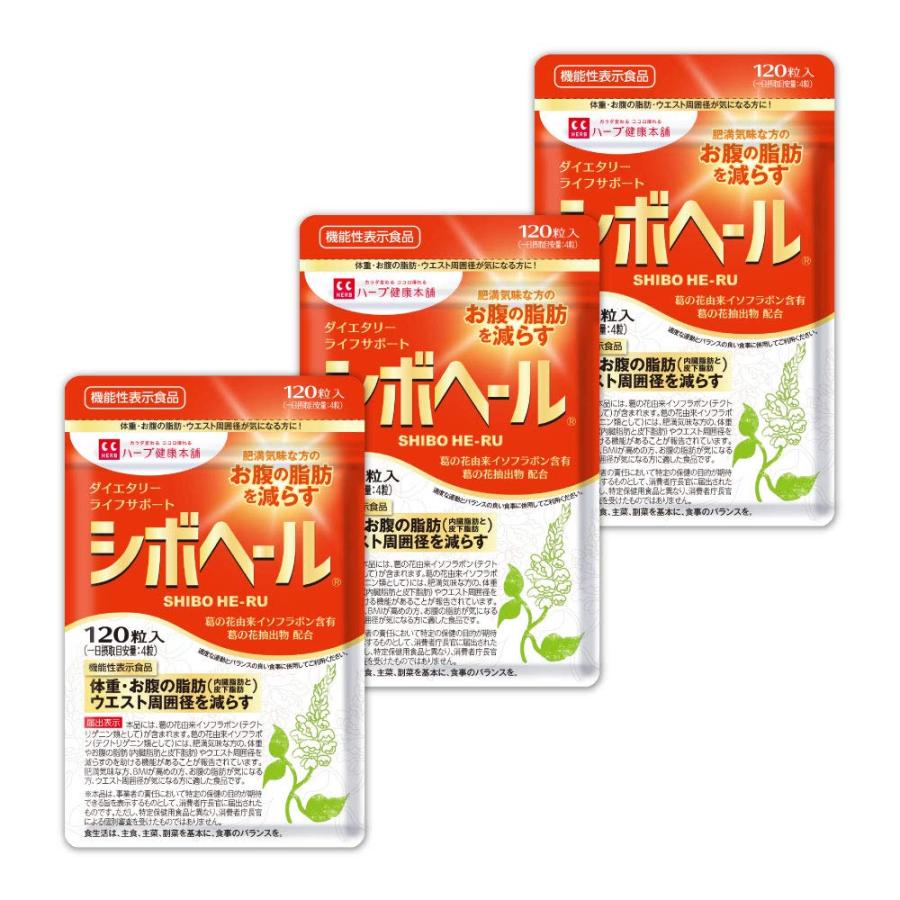 ハーブ健康本舗 シボヘール 3袋セット 機能性表示食品 B07dls5d8z 雪だるま 通販 Yahoo ショッピング