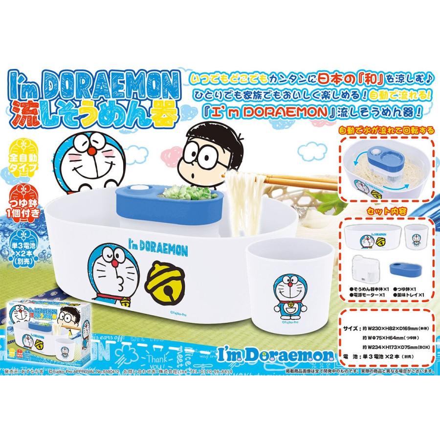 アイムドラえもん 流しそうめん器 ドラえもん 流しそうめん機 B07f5bzs6z 雪だるま 通販 Yahoo ショッピング