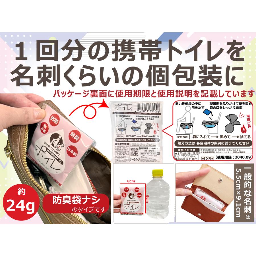 ポイレ 携帯トイレ 20個 個包装（ピンク）非常用 簡易トイレ 防災 災害