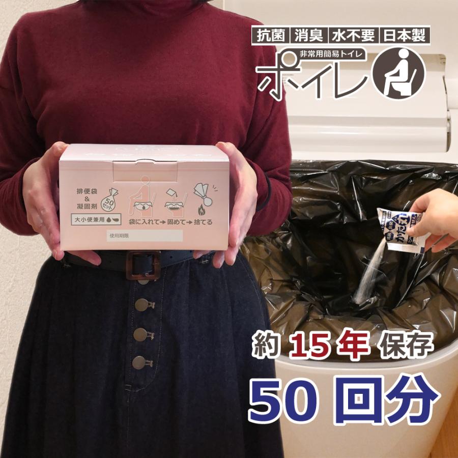 簡易トイレ 防災グッズ 50回セット ポイレ momo 日本製 15年保存 抗菌消臭 凝固剤・排便袋セット 防災備蓄 携帯トイレ 災害用トイレ 介護用（ピンク）｜yukidarumaru｜17