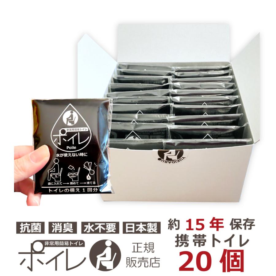ポイレ 携帯トイレ 個包装（黒）20個 非常用 簡易トイレ 防災 災害 15