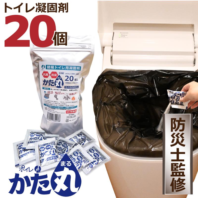 ポイレかた丸 携帯トイレ 簡易トイレ 凝固剤 20個 非常用 吸水ポリマー