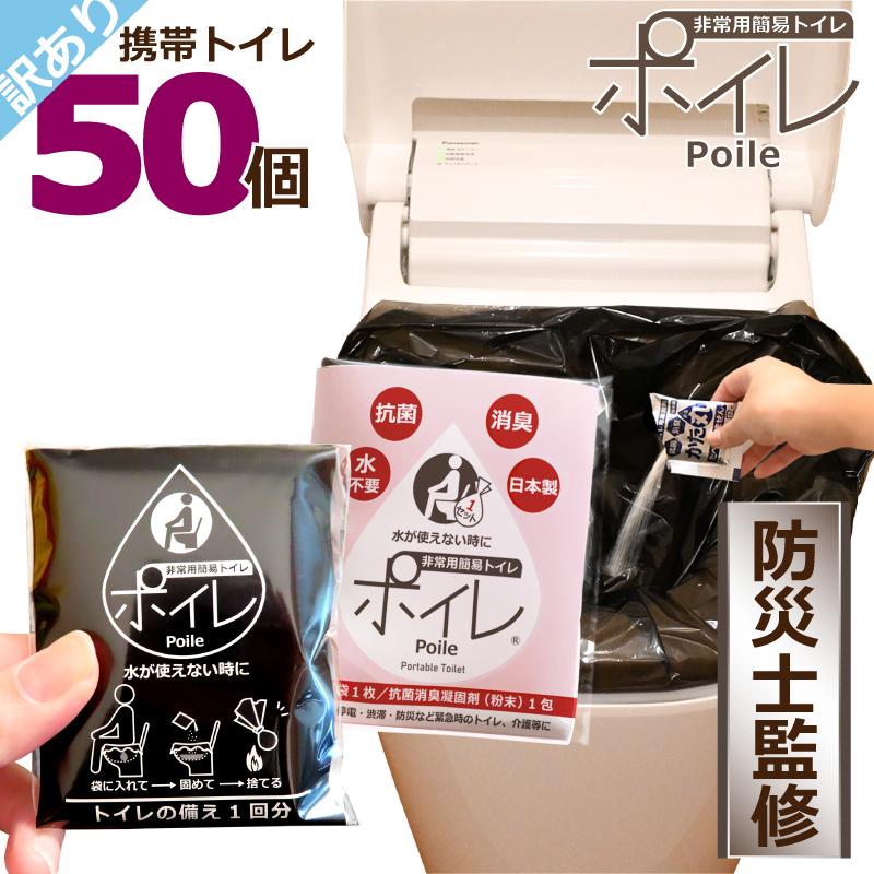 訳あり】ポイレ 携帯トイレ 50個 個包装（ピンク）非常用 簡易トイレ