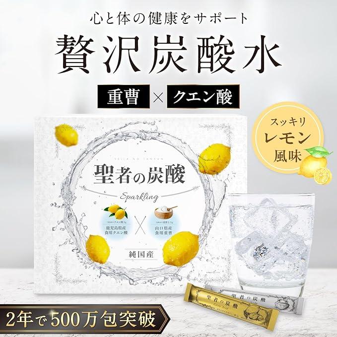 聖者の炭酸【純国産】重曹クエン酸水用 食用重曹×食用クエン酸
