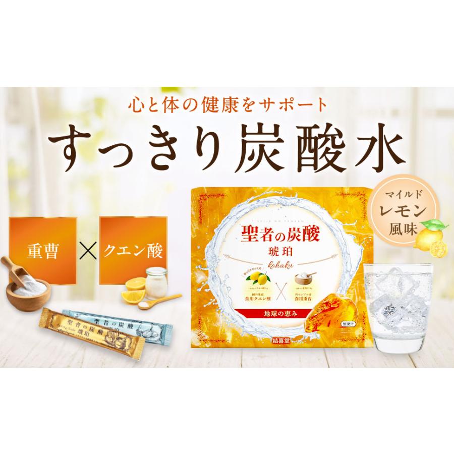 聖者の炭酸 -琥珀-】地球の恵み 重曹クエン酸水用 食用重曹×食用