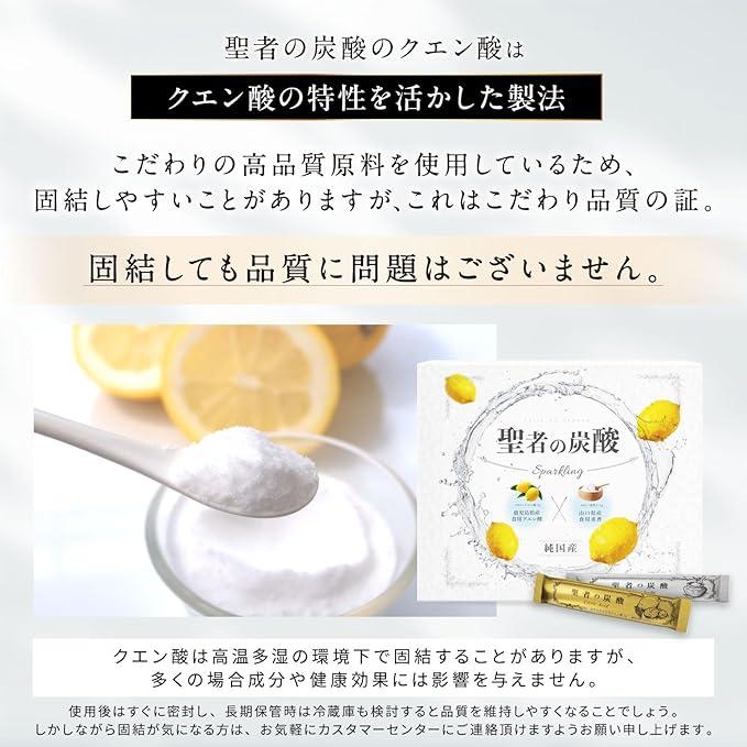 聖者の炭酸 3ヵ月分 重曹 クエン酸 レモン風味 純国産 重曹クエン酸水 聖者の炭酸 3ヵ月分 重曹 クエン酸 食用 レモン風味 個包装 GMOフリー