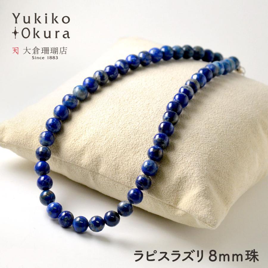 ラピスラズリ ラウンド 8mm ベーシックネックレス【Basic natural 