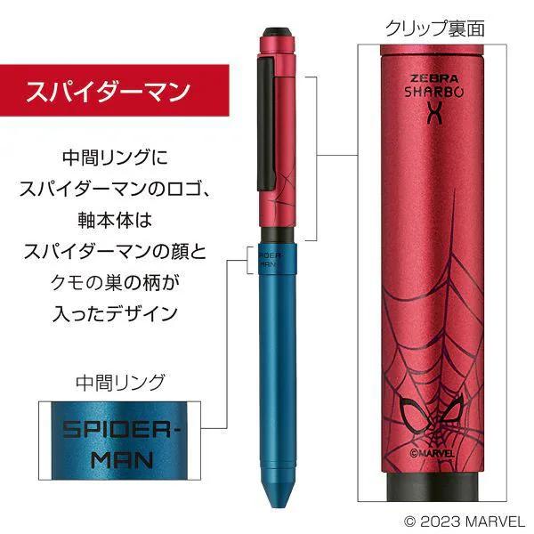 3種3本セット シャーボX マーベル MARVEL 2024 リフィル付き 限定 