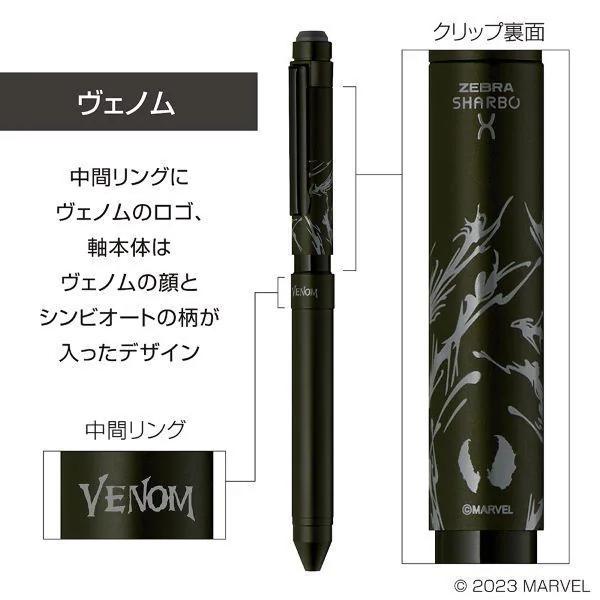 MARVEL×シャーボX 3本セット&サラサクリップ５色セット MARVEL×シャーボX 3本セット&サラサクリップ5色セット