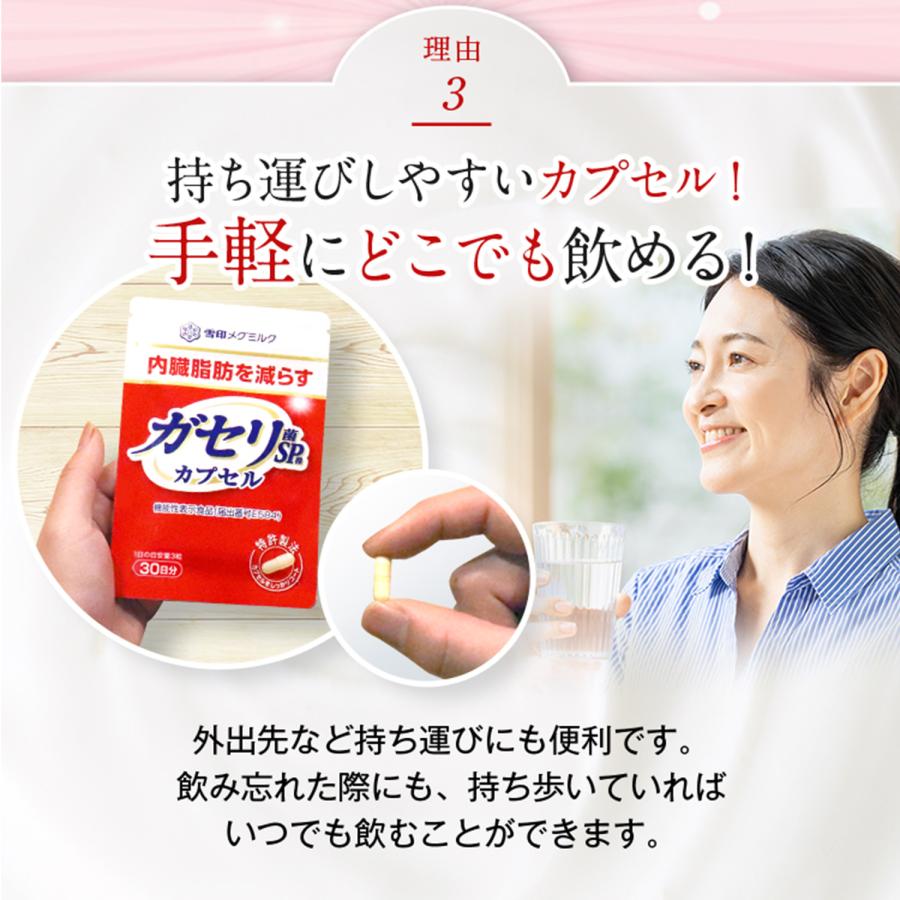 雪印 メグミルク 公式 ガセリ菌SP株 カプセル 機能性表示食品 乳酸菌 ガセリ サプリメント 健康食品 90粒 30日分｜yukimeg-direct｜14