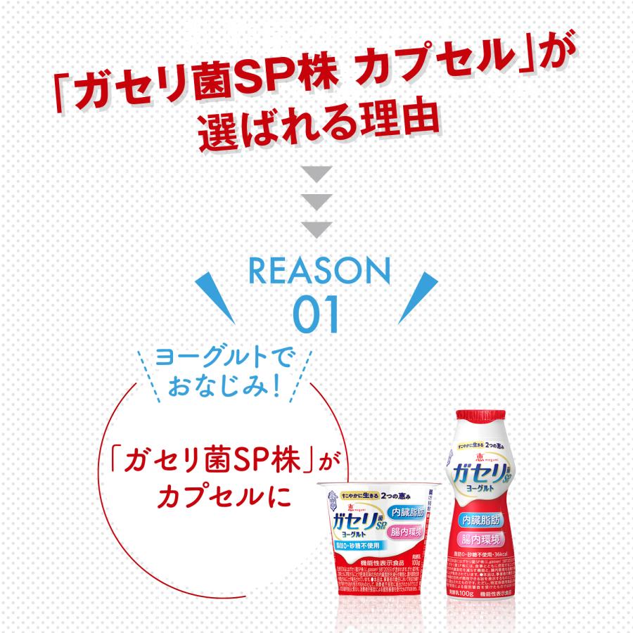 雪印メグミルク 雪印 メグミルク 公式 ガセリ菌SP株 カプセル 雪印メグミルク 雪印 メグミルク 公式 ガセリ菌SP株 カプセル