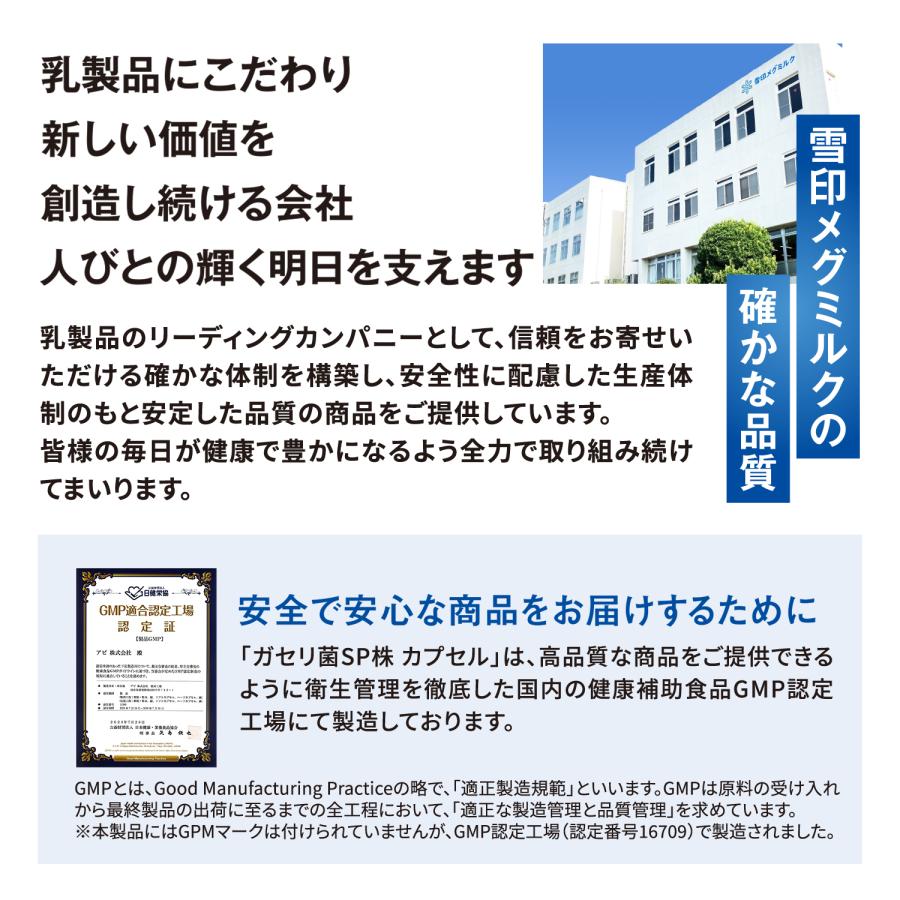 雪印メグミルク 雪印 メグミルク 公式 ガセリ菌SP株 カプセル 機能性