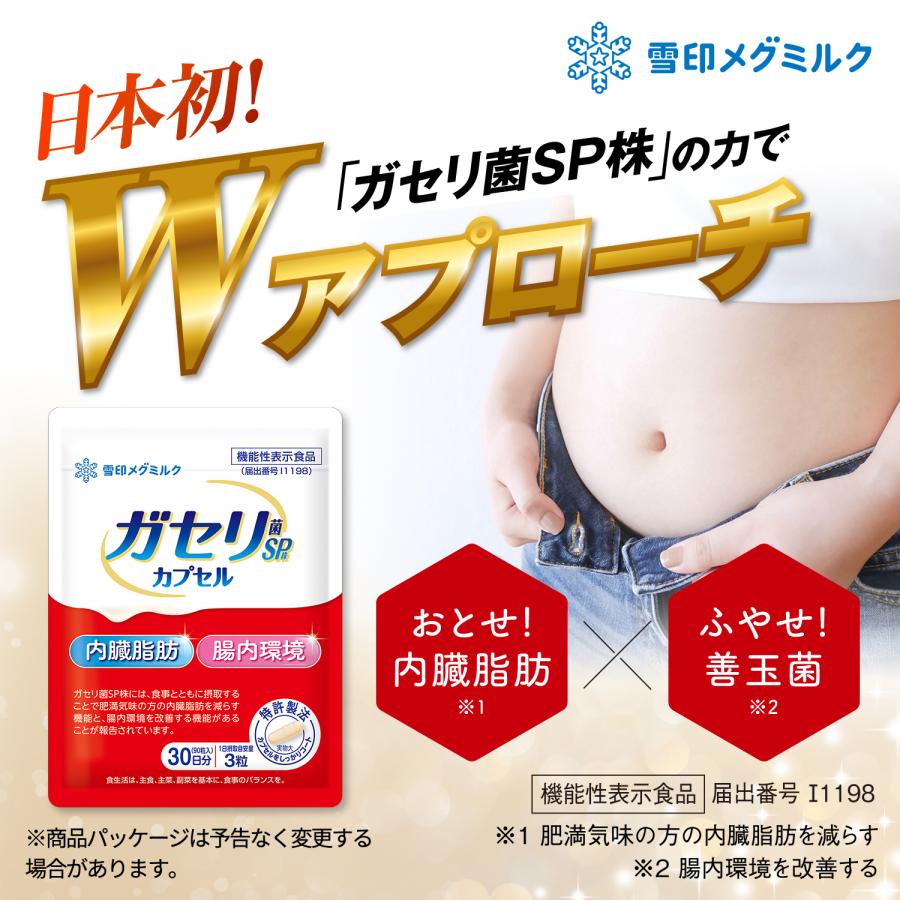 雪印メグミルク 雪印 メグミルク 公式 ガセリ菌SP株 カプセル 機能性