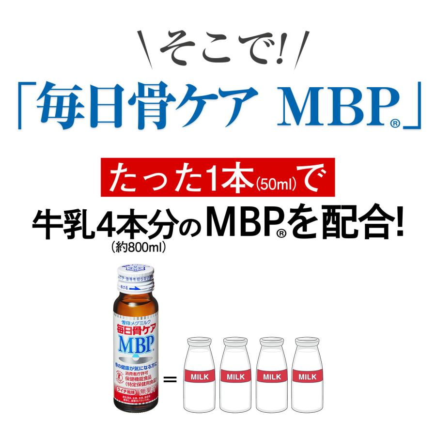 雪印 メグミルク 公式 毎日骨ケア MBP(R) ライチ風味 トクホ 特定保健用食品 骨密度 サプリメント 健康食品 30本 30日分｜yukimeg-direct｜12