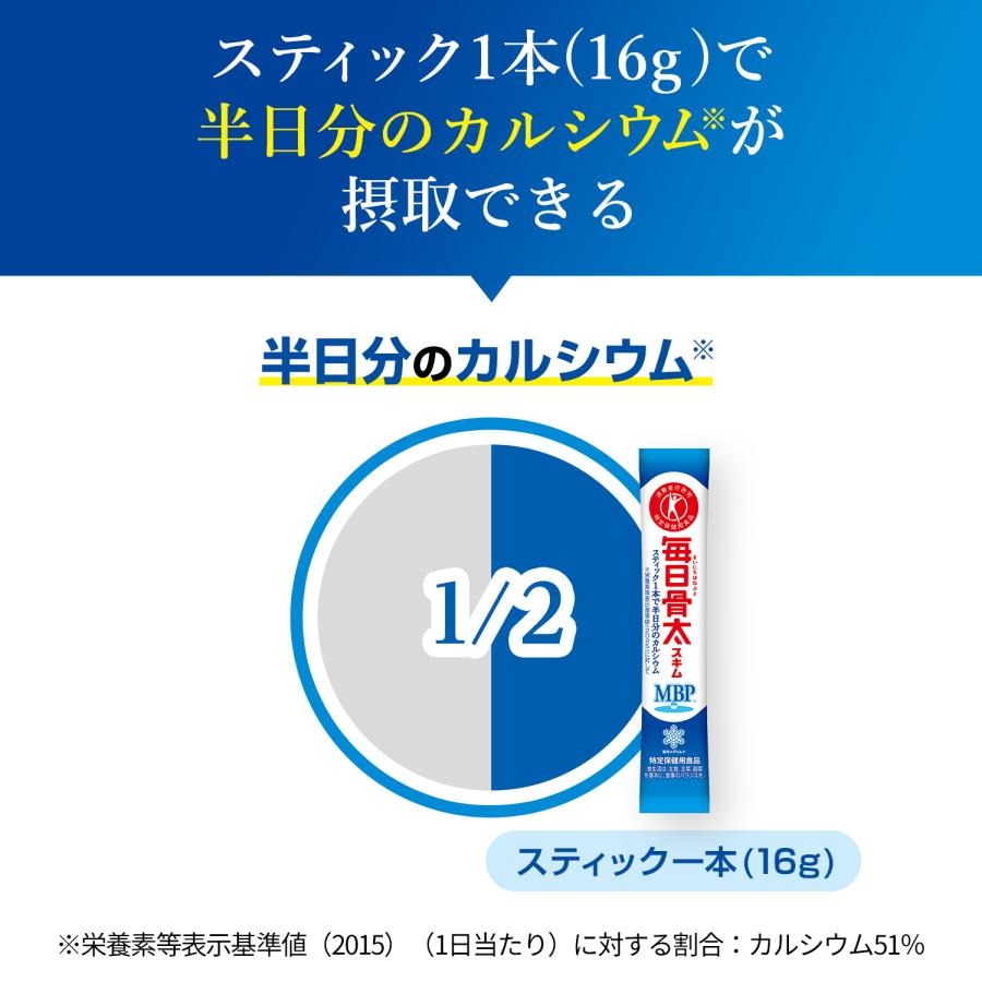 雪印メグミルク 雪印 メグミルク 公式 毎日骨太 スキム スティック