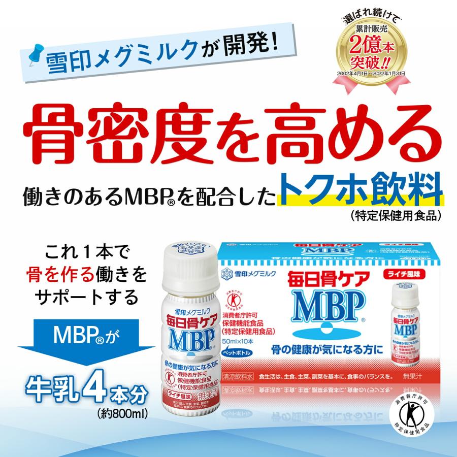 雪印 メグミルク 公式 毎日骨ケア MBP(R) ペットボトル ライチ風味 トクホ 特定保健用食品 骨密度 サプリメント 健康食品 30本 30日分｜yukimeg-direct｜02