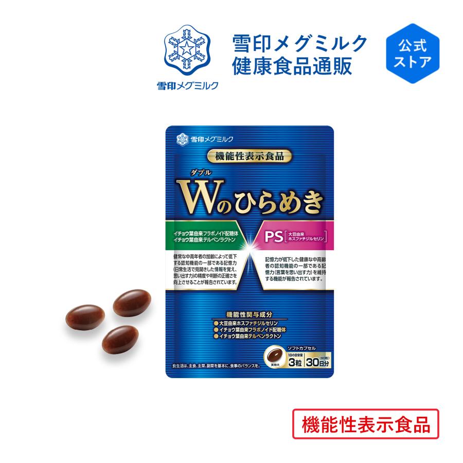 雪印メグミルク Wのひらめき（4袋) Wのひらめき | 商品のご案内 | 雪印メグミルク