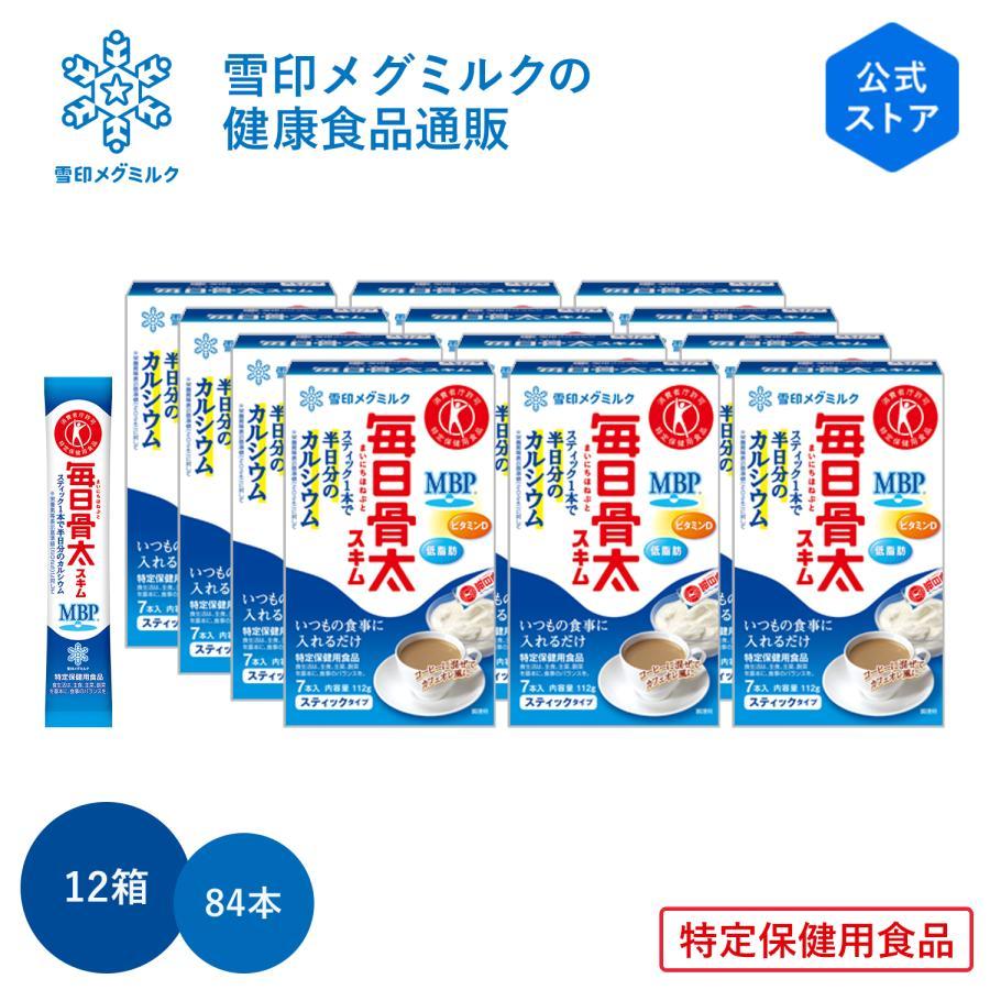 雪印メグミルク 雪印 メグミルク 公式 毎日骨太 スキム スティック