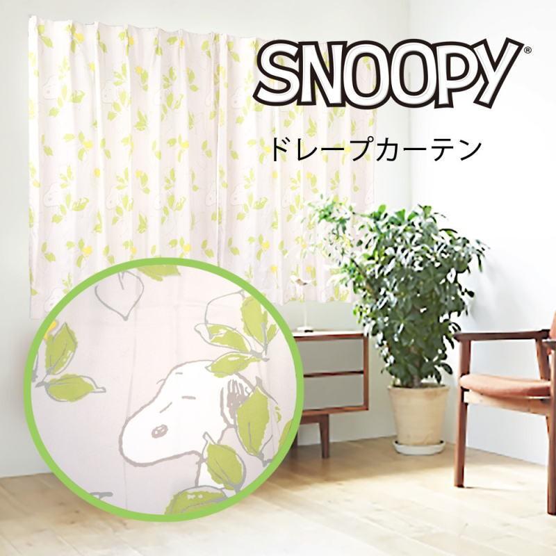 スヌーピー ドレープカーテン 幅100X丈200cm(2枚組) PEANUTS : ユキミ