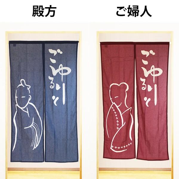 堅実な究極の 和風のれん ごゆるりと ロングサイズ 85 150 Cm Wantannas Go Id