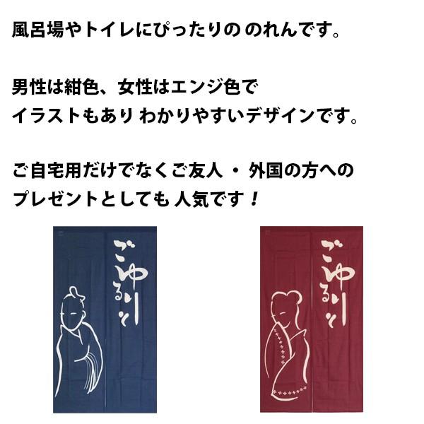 和風のれん　ごゆるりと　ロングサイズ　85 × 150 cm｜yukimi-kagu｜02