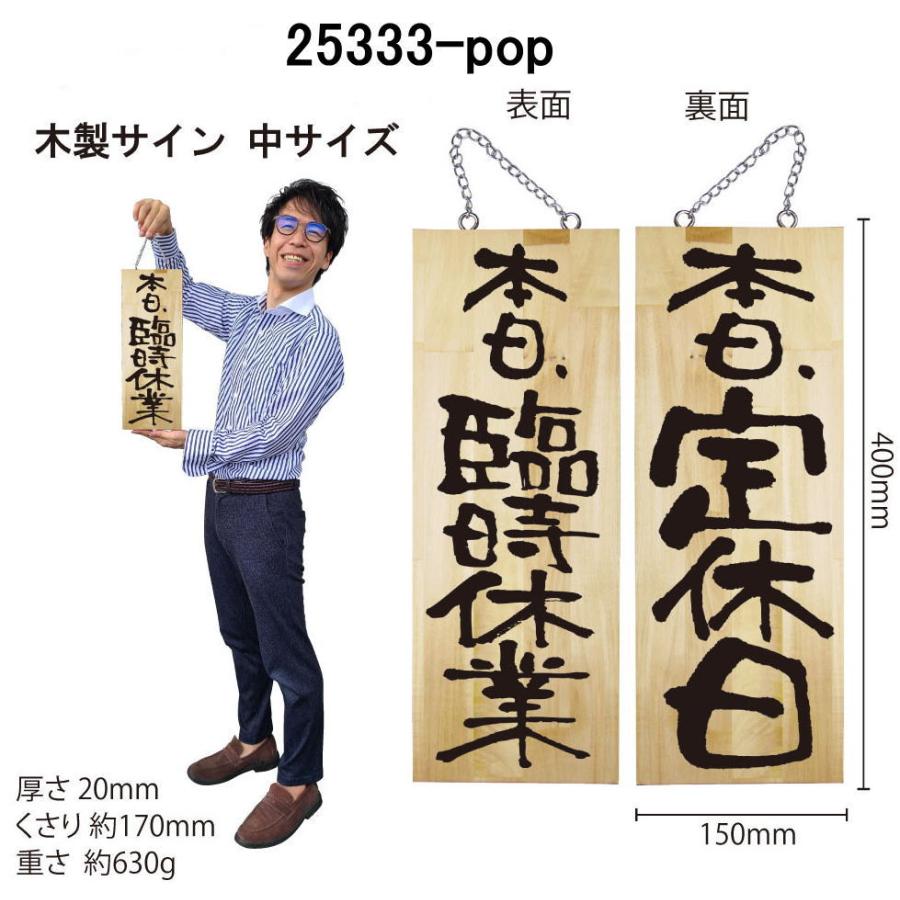 木製サイン 看板 (幅15x高さ40x厚2cm)くさり付「本日臨時休業/定休日