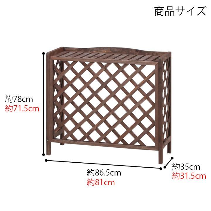 エアコン 室外機カバー 木製 斜め格子 BR 37273 <日よけカバー 室外機ラック エアコンラック おしゃれ 収納 エクステリア> :37273:ユキミ家具 - 通販 - Yahoo!ショッピング エアコン 室外機カバー 木製 斜め格子 BR 37273 <日よけカバー 室外機ラック エアコンラック おしゃれ 収納 エクステリア> :37273:ユキミ家具 - 通販 - Yahoo!ショッピング
