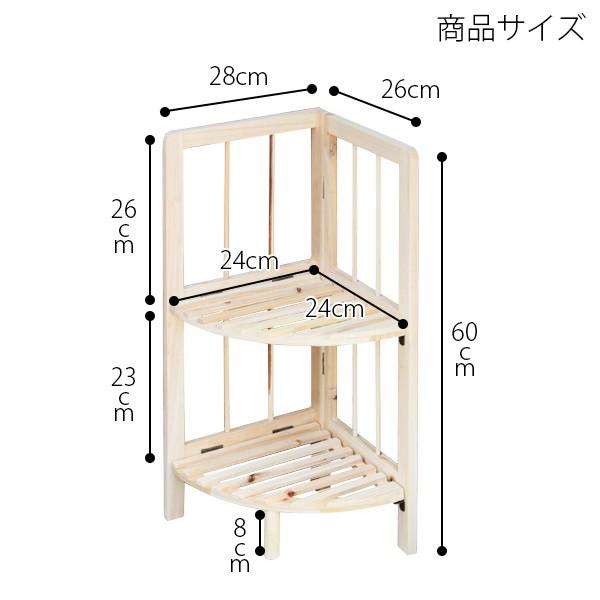 折りたたみ コーナーラック 2段 ナチュラル 50623 : ユキミ家具 - 通販