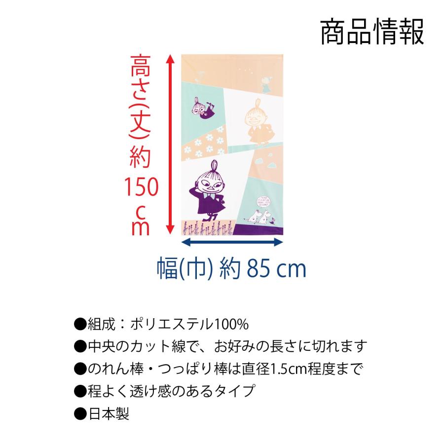 me Chan Chan様専用 暖簾 MOOMIN マリメッコ柄 リトルミィ カーテン