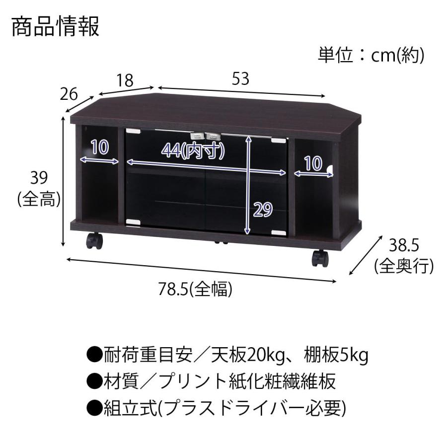 コーナーTVボード　　＜テレビ台 TV台 TVラック TVボード テレビラック テレビボード AVボード ローボード コーナー　角 ブラウン99267 ＞｜yukimi-kagu｜13